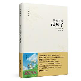 起风了(日汉对照·精装版)