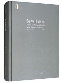 佣书读画录