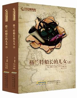 格兰特船长的儿女(上.下)