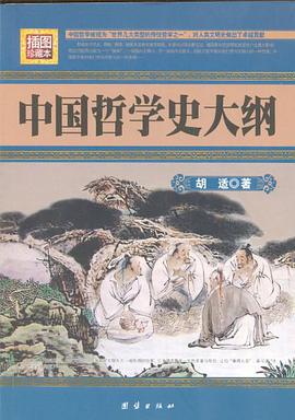 中国哲学史大纲