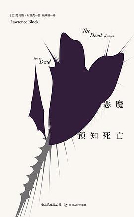 恶魔预知死亡