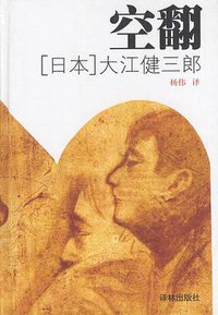 空翻 (译林出版社 2001)