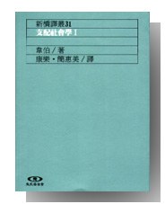 支配社會學I