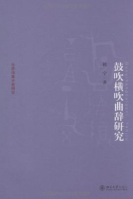 鼓吹横吹曲辞研究