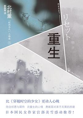 重生