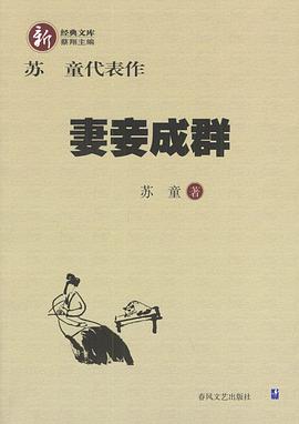 妻妾成群