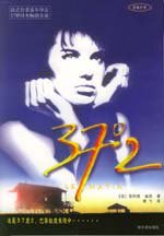 37°2 (哈尔滨出版社 2004)