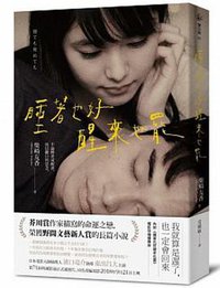 睡著也好醒來也罷 (凱特文化創意 2018)