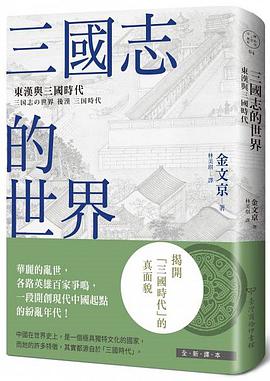 三國志的世界