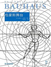 包豪斯舞台 (金城出版社 2014)