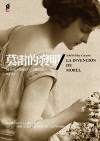 莫雷的發明 (INK印刻出版公司 2009)
