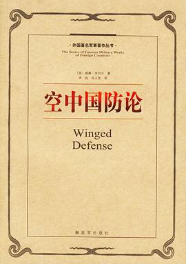 空中国防论