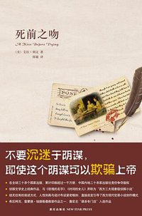 死前之吻 (新星出版社 2010)