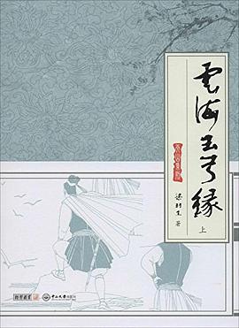 云海玉弓缘(上)