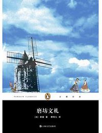 磨坊文札 (上海文艺出版社 2014)