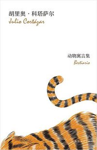 动物寓言集