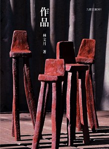 作品