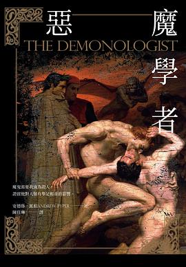 惡魔學者