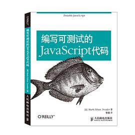 编写可测试的JavaScript代码