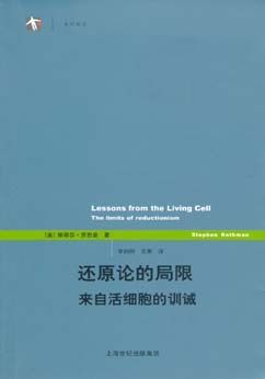 还原论的局限