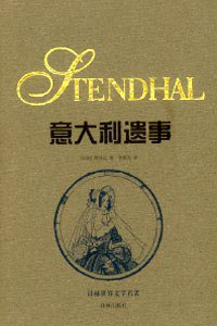 意大利遗事 (译林出版社 1997)
