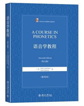 语音学教程