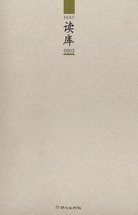 读库0603