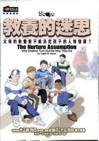 教養的迷思 (商周出版 2000)