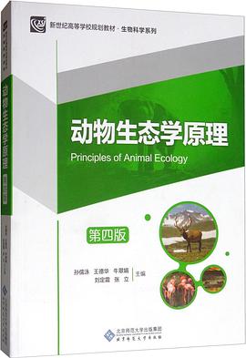 动物生态学原理(第四版)
