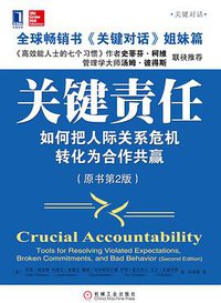 关键责任 (机械工业出版社 2014)