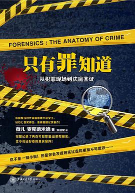 只有罪知道