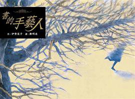 書的手藝人 (青林國際出版股份有限公司 2008)