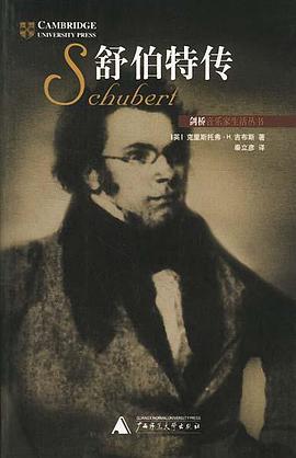 舒伯特传