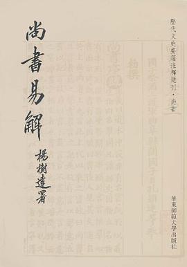 尚书易解