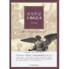 人类的艺术