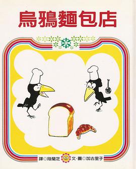 烏鴉麵包店