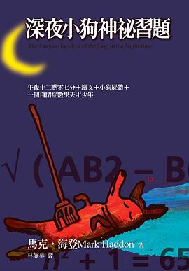 深夜小狗神秘習題