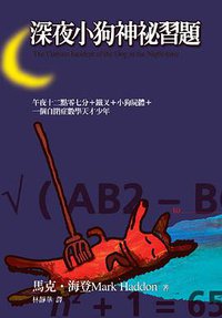 深夜小狗神秘習題 (大塊)