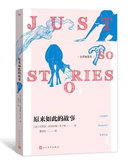 原来如此的故事（全译插图本）