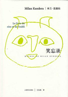 笑忘录