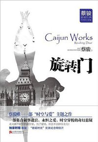 旋转门 (北京联合出版公司 2013)