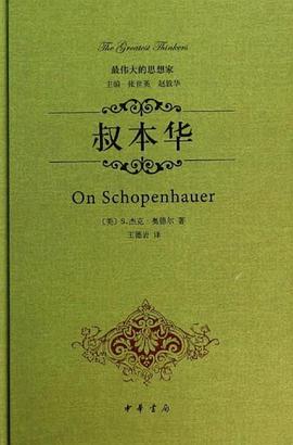 叔本华