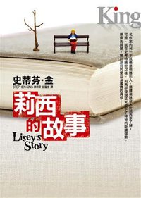 莉西的故事 (皇冠文化出版有限公司 2008)