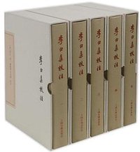 李白集校注 (上海古籍出版社 2016)