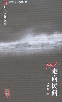 1942 (山东教育出版社 2002)
