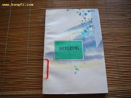 回到歌唱 (天津教育出版社 1996)