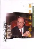 聶魯達回憶錄