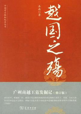 越国之殇