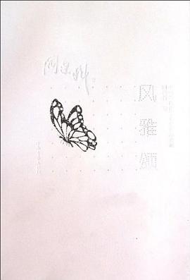 风雅颂