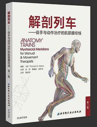 解剖列车 (北京科学技术出版社 2016)